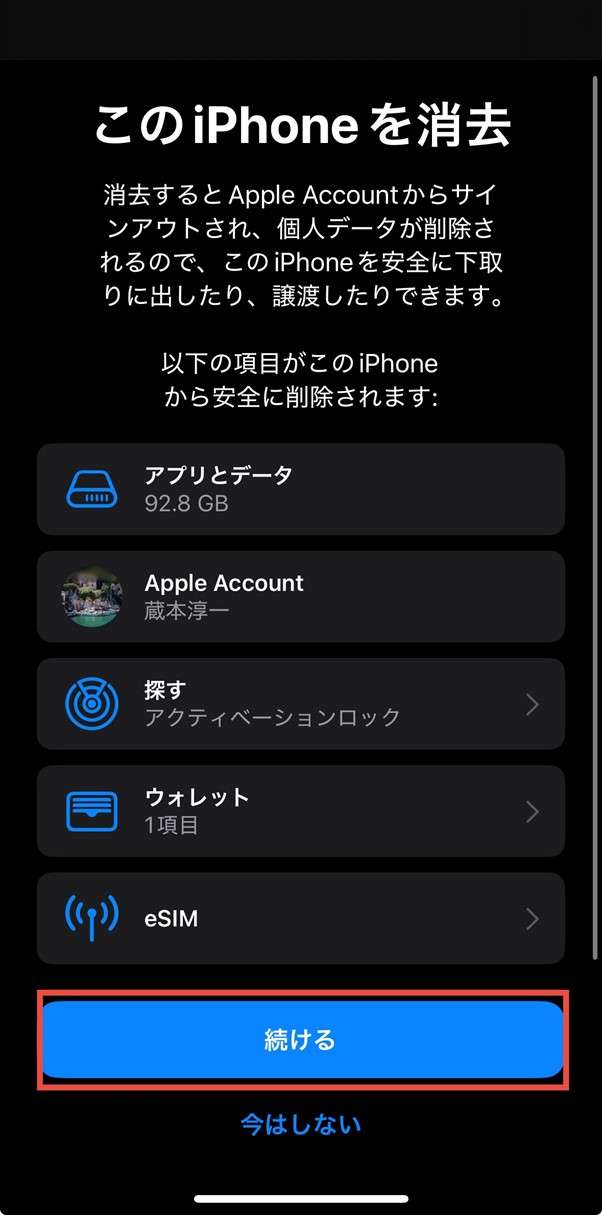 iPhoneを初期化設定ステップ4