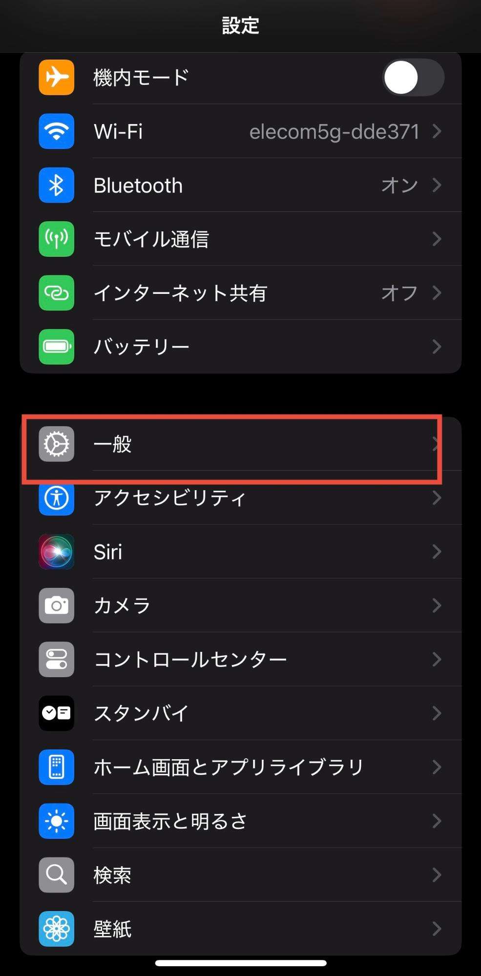 iPhoneを初期化設定ステップ1