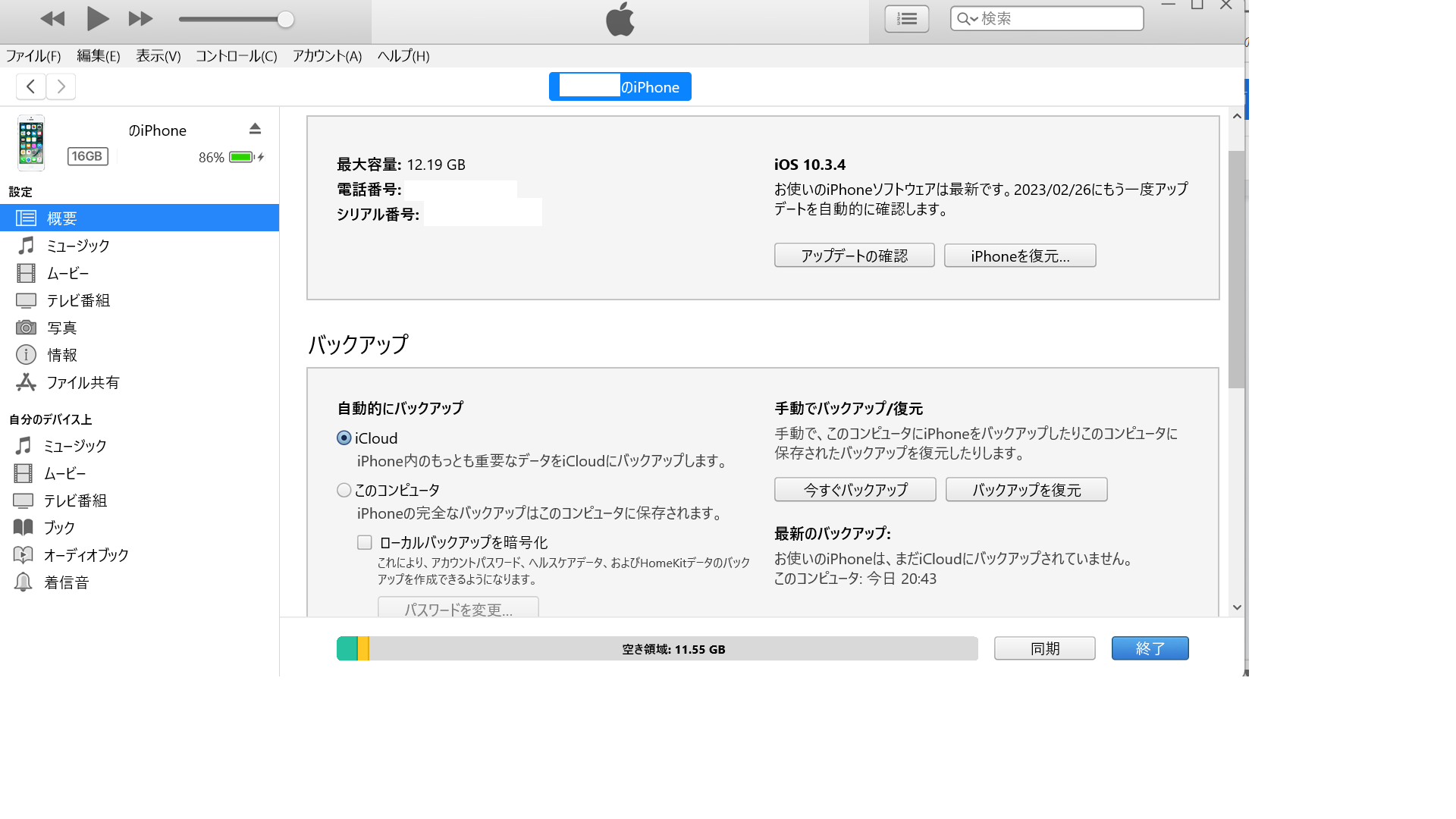 バックアップを復元