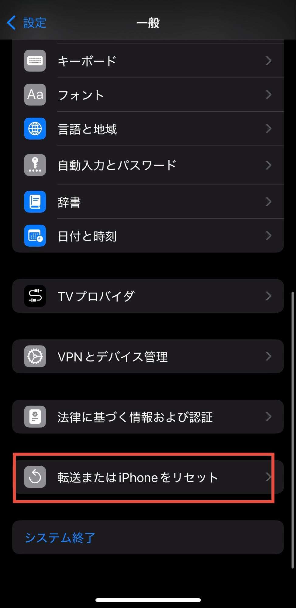 iPhoneを初期化設定ステップ2