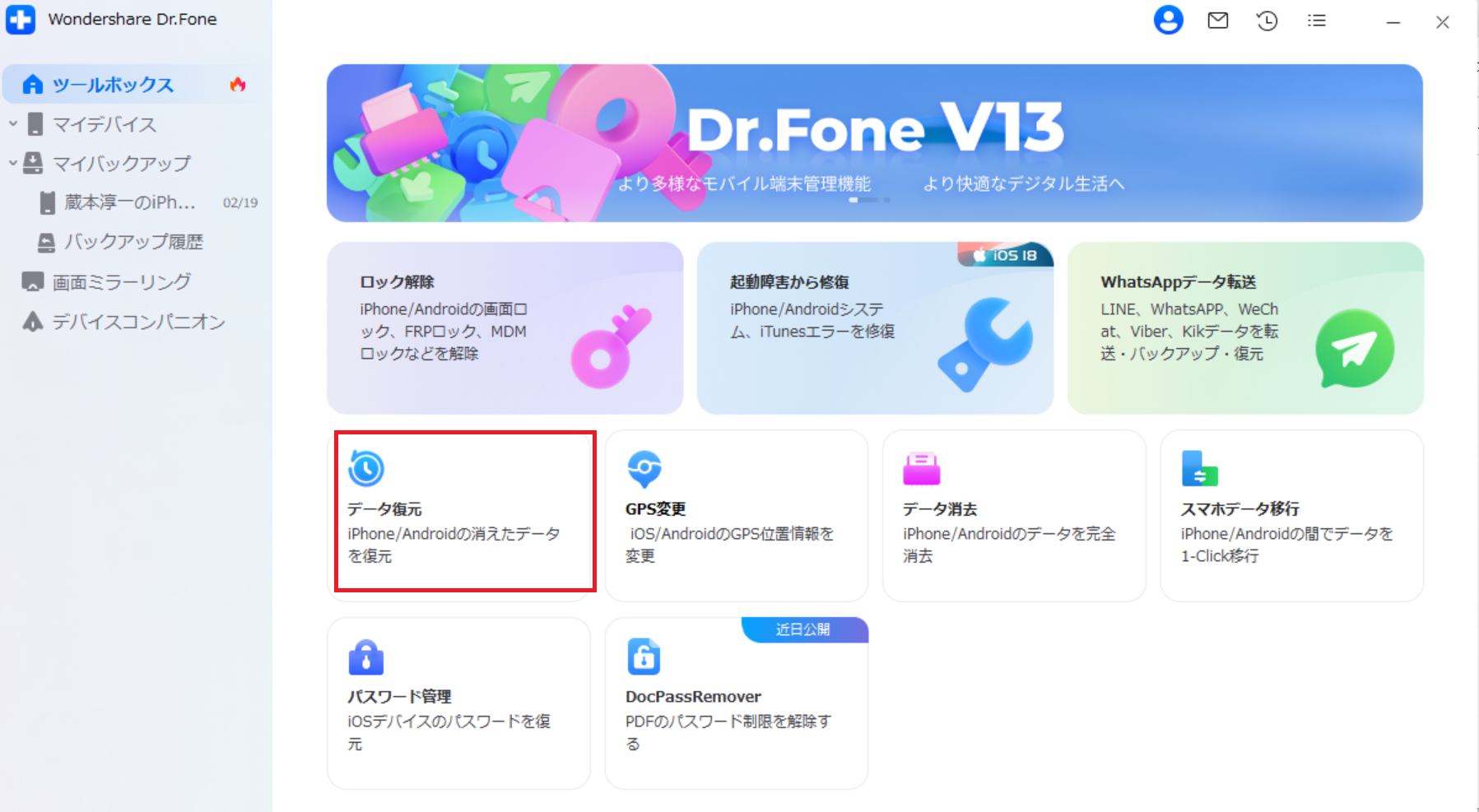 iphone 初期 化 復元ステップ2