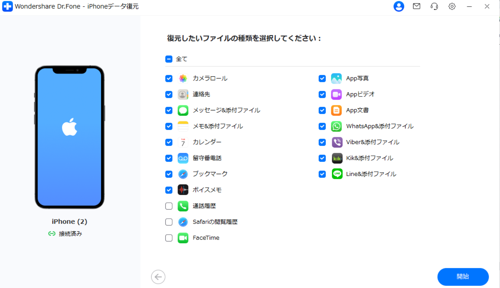 iphone 初期 化 復元ステップ6