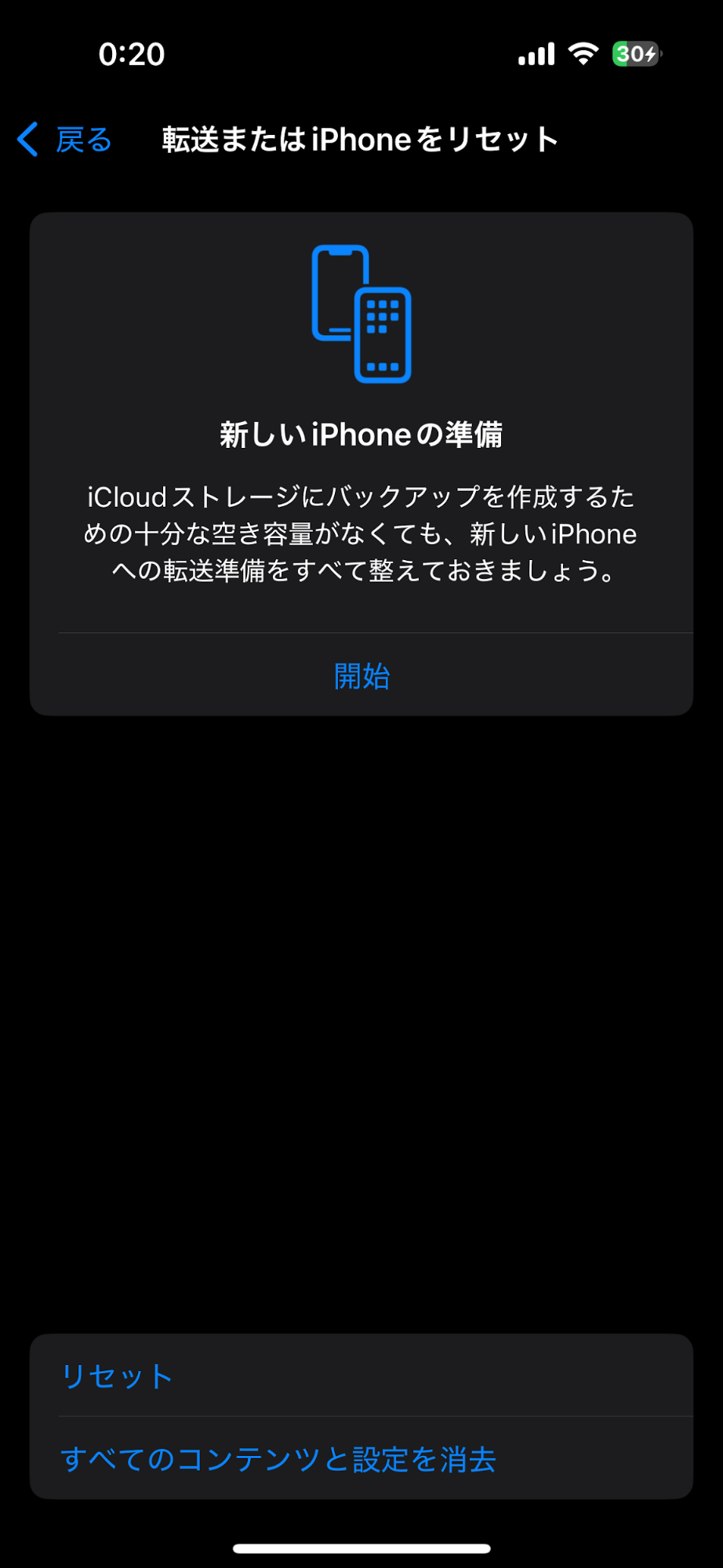 iPhoneを初期化設定ステップ3
