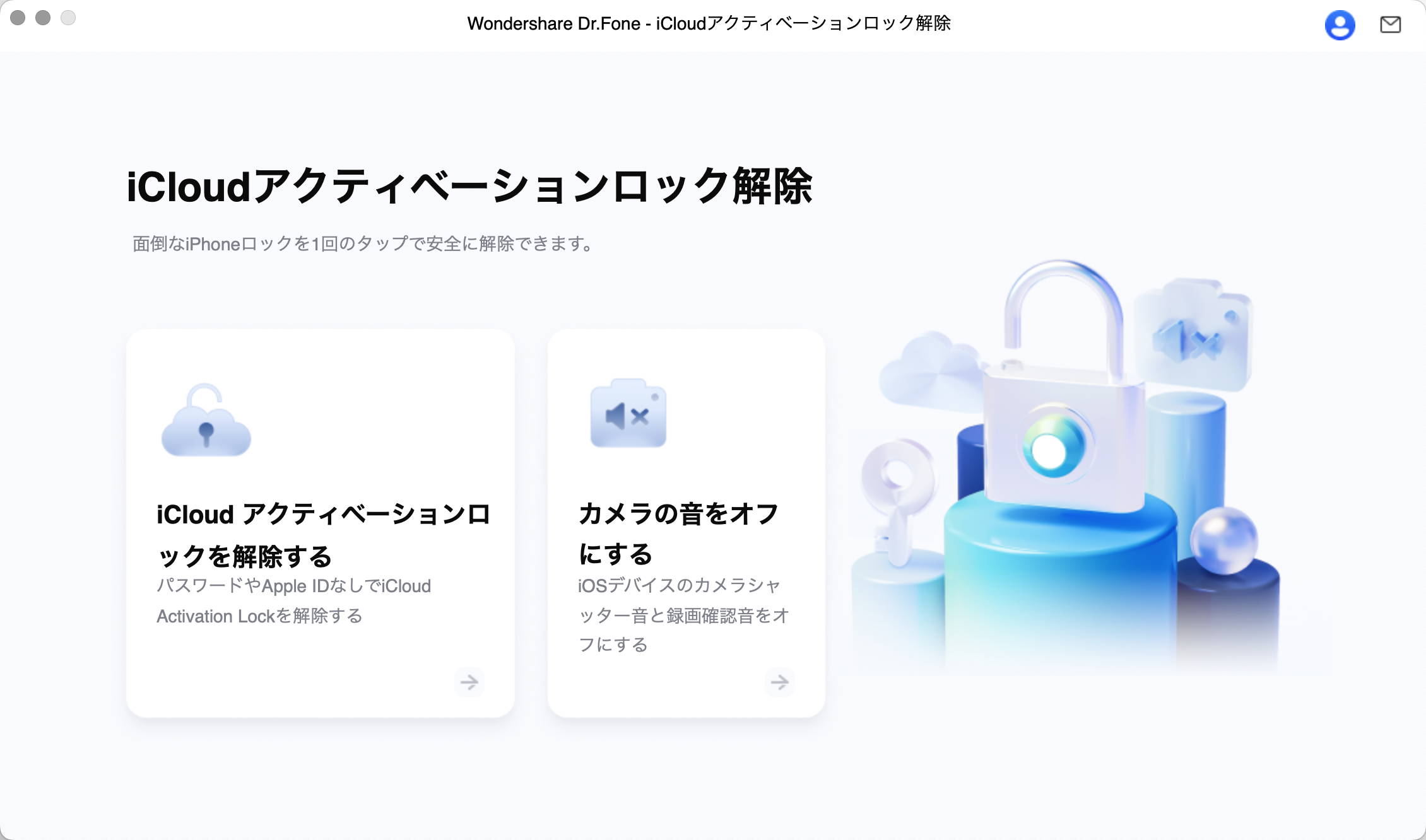 iOS修復ガイド　ステップ1