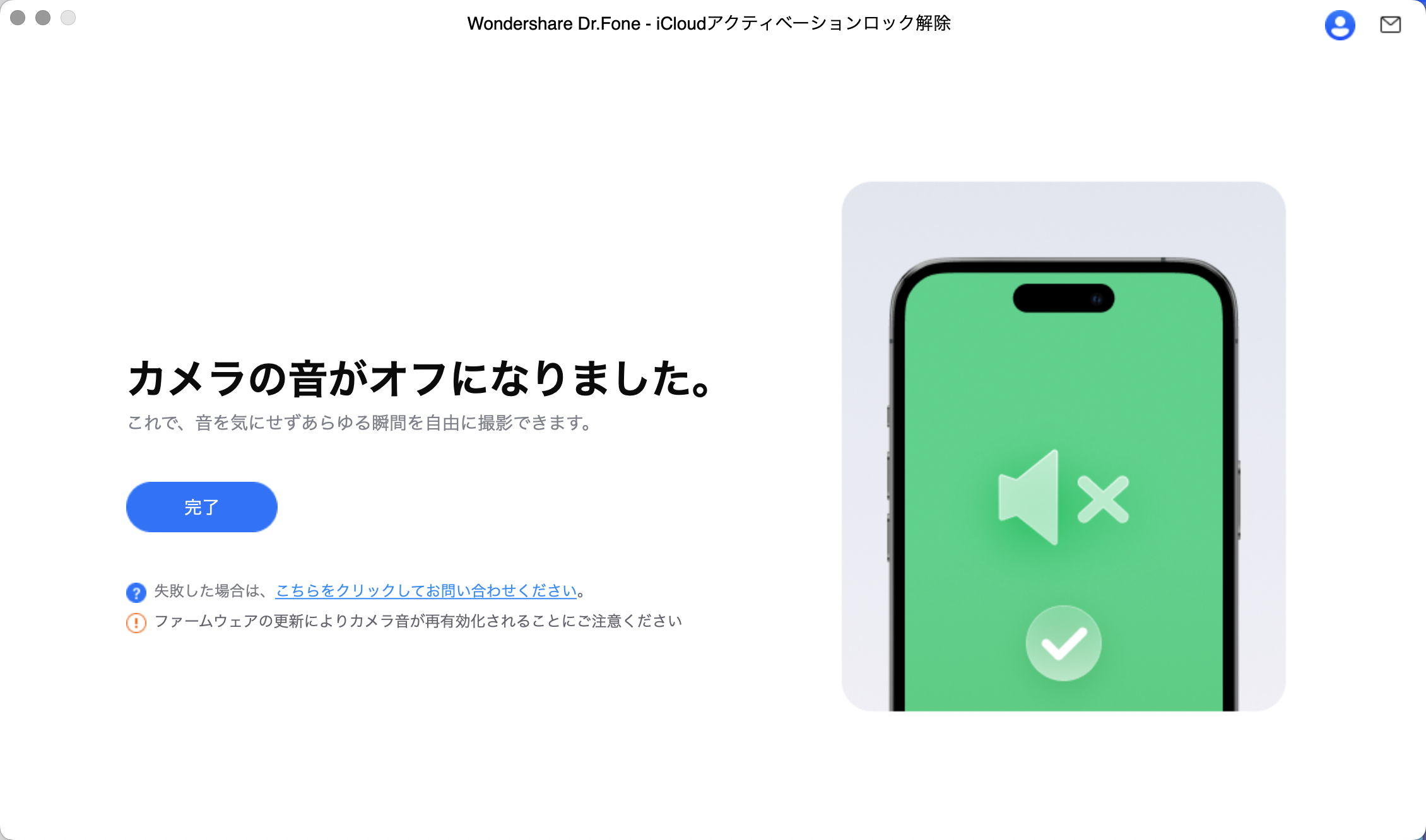 iOS修復ガイド　ステップ3