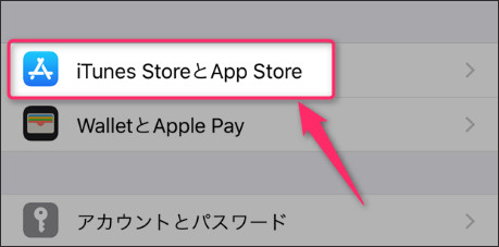 「iTunes StoreとApp Store」を選択