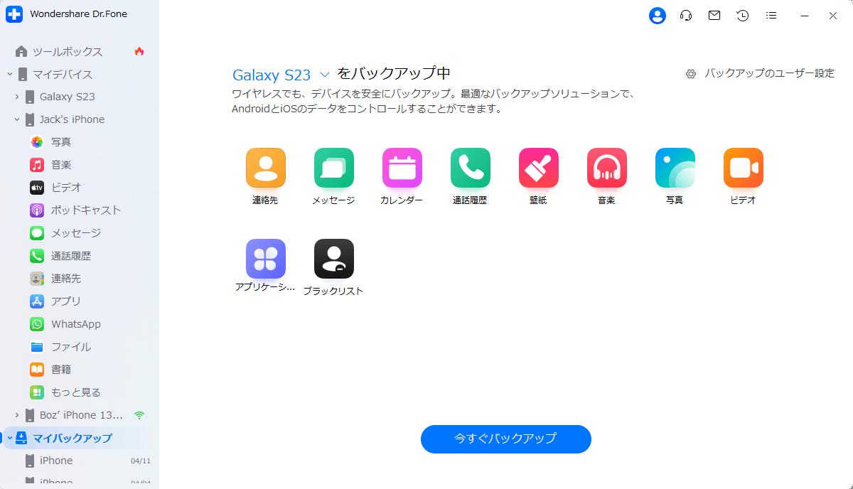 androidのバックアップを開始