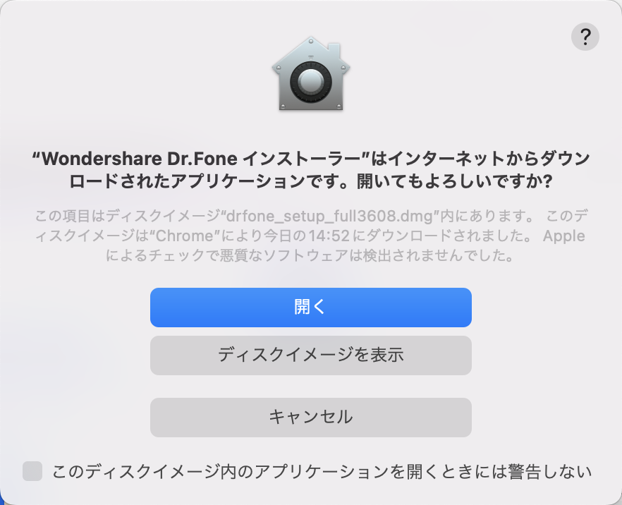 macでDr.Foneをインストール