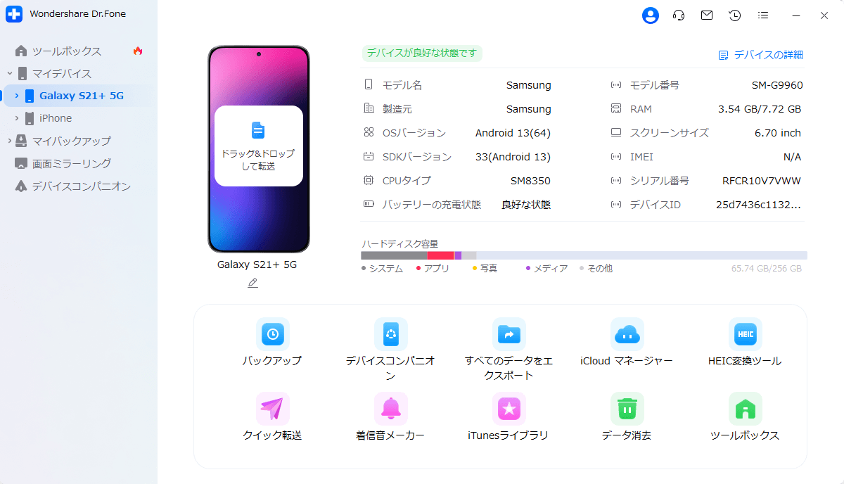 Androidを接続して転送