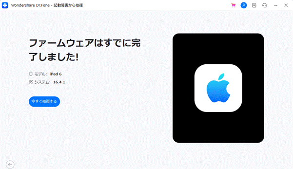iOSベータ版ファームウェアをiPhoneにインストール