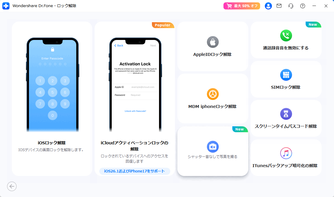 Dr.Foneでシャッター音なしで写真を撮る機能を選択する
