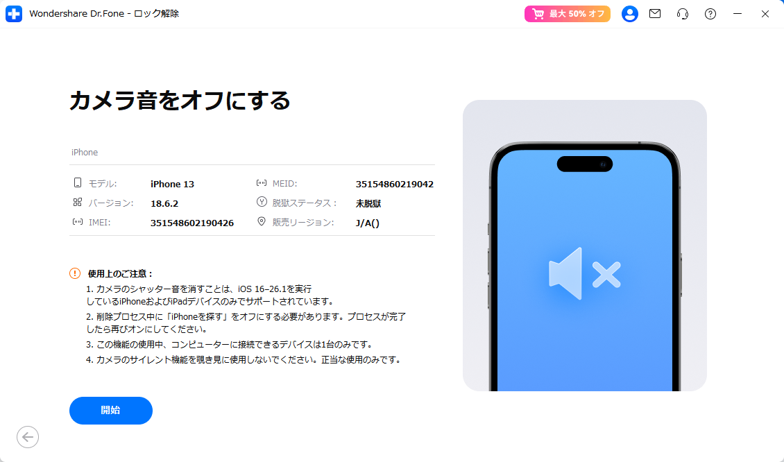カメラ音オフ機能の開始画面