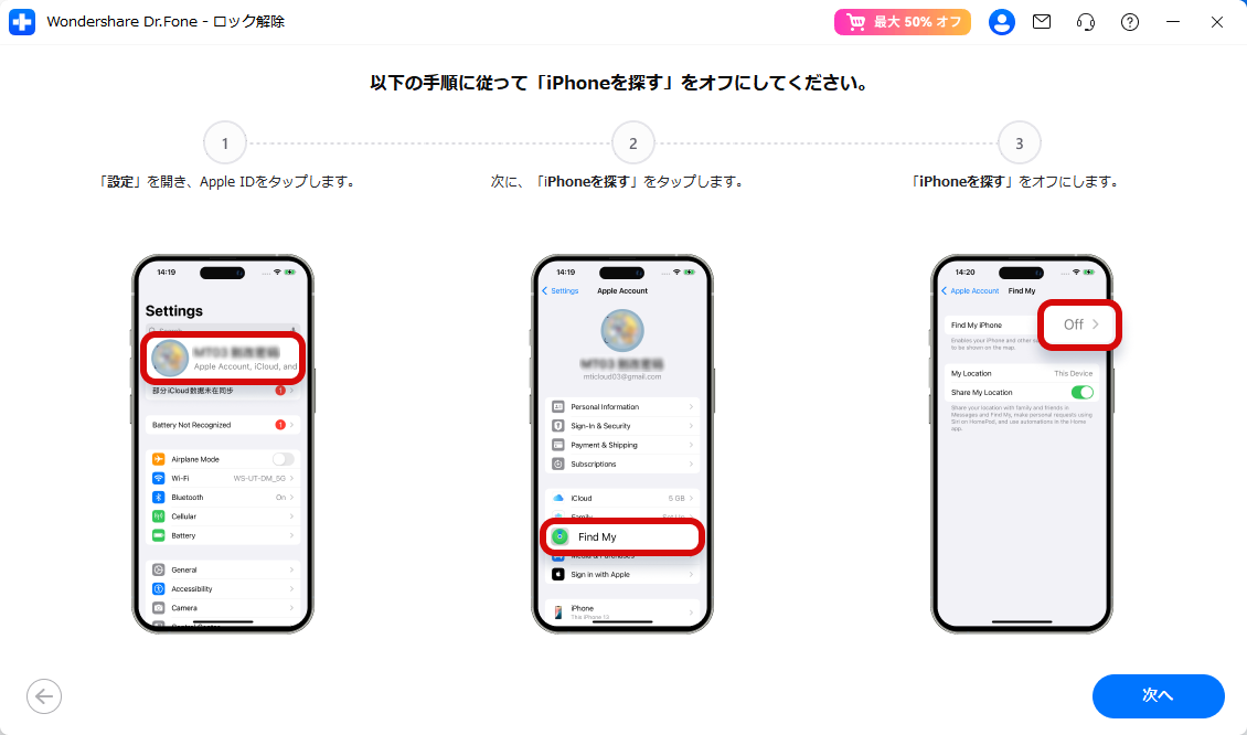 iPhoneを探すをオフにする手順
