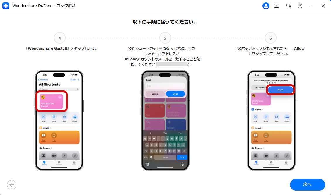 Wondershare Gestaltショートカットの実行