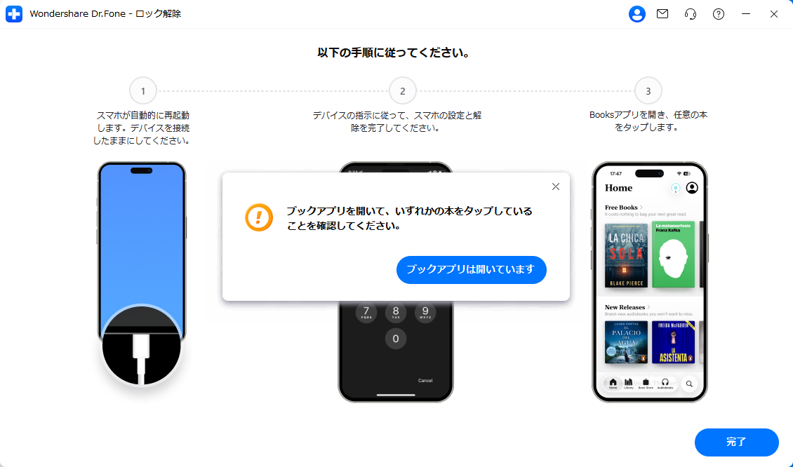 Booksアプリ確認ポップアップ