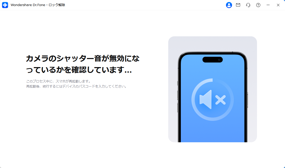 シャッター音オフ確認画面