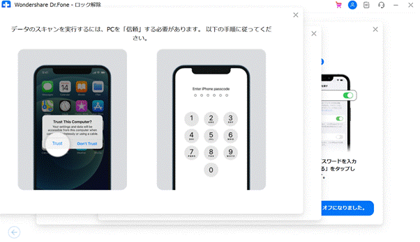 「Dr.Fone-iPhone画面ロック解除」 操作手順