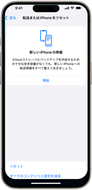 データを消さないリセット方法の画面。