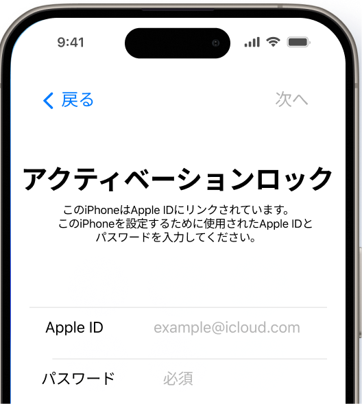 iClouldアクティベーションロックされ、Apple IDのパスワードが分からない時のイメージ。