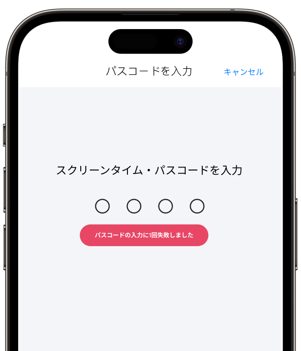 スクリーンタイムの制限をオフにするイメージ。