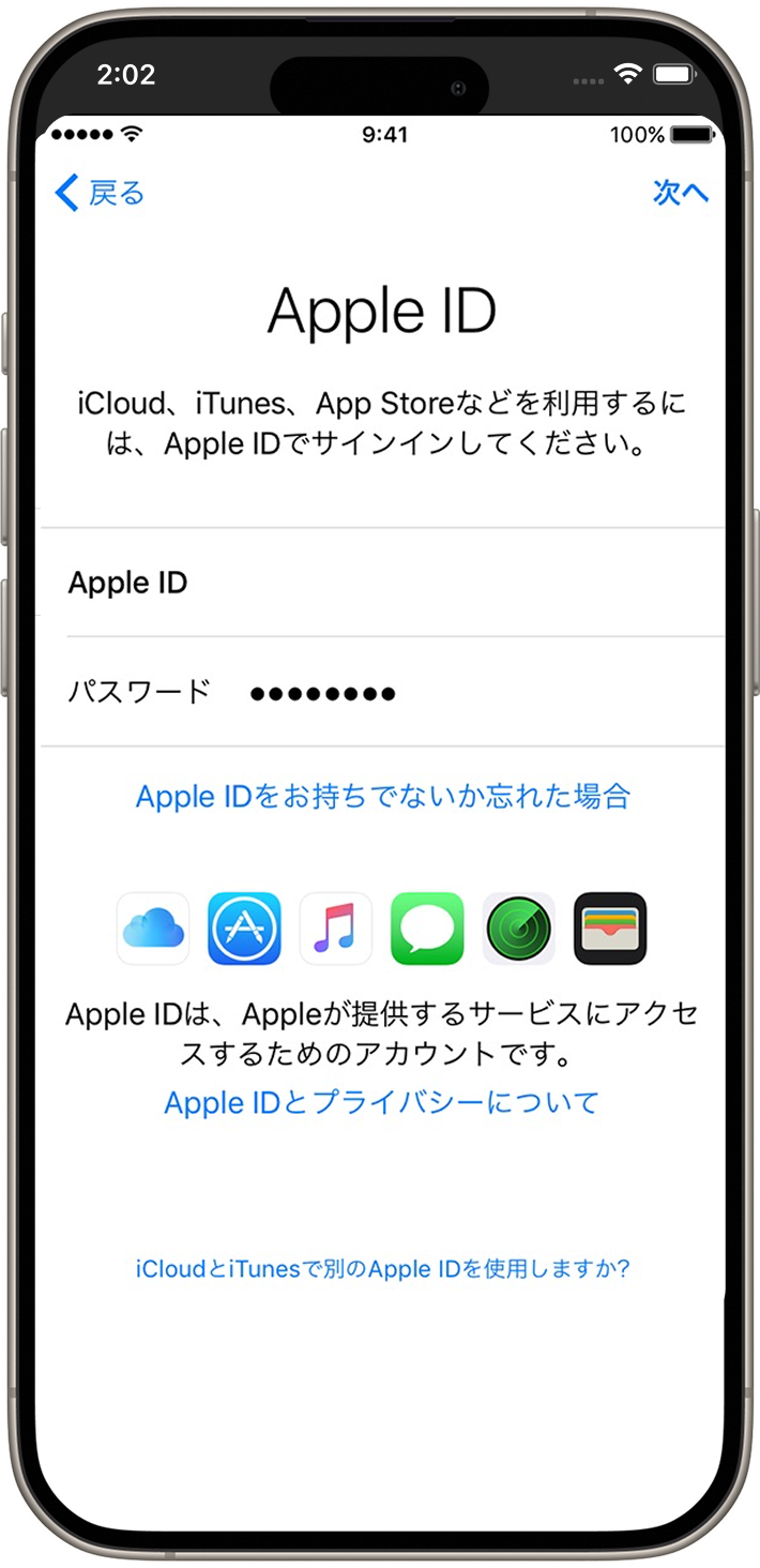 iPhoneのApple IDのロックをパスワードなしで解除するイメージ。