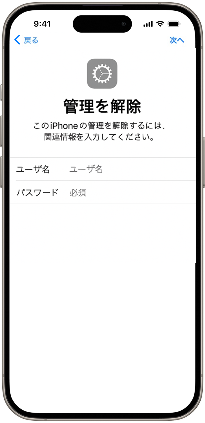 iPhoneのMDMを回避するイメージ。
