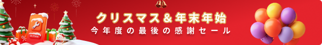 dr.foneクリスマス＆年末年始セール