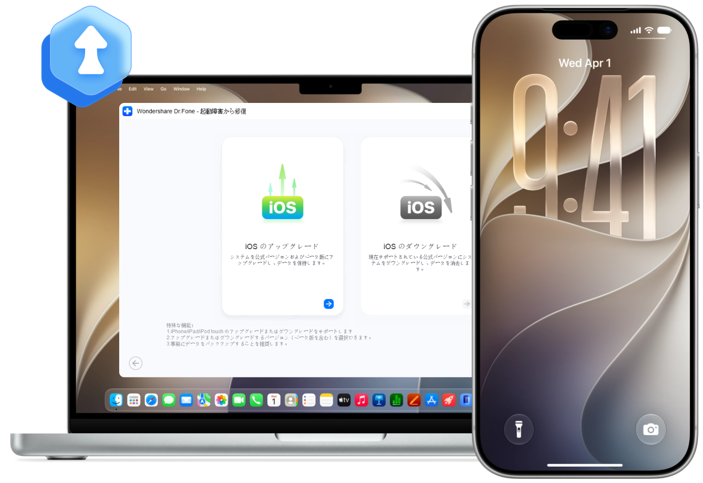 iOSのアップグレード画面。