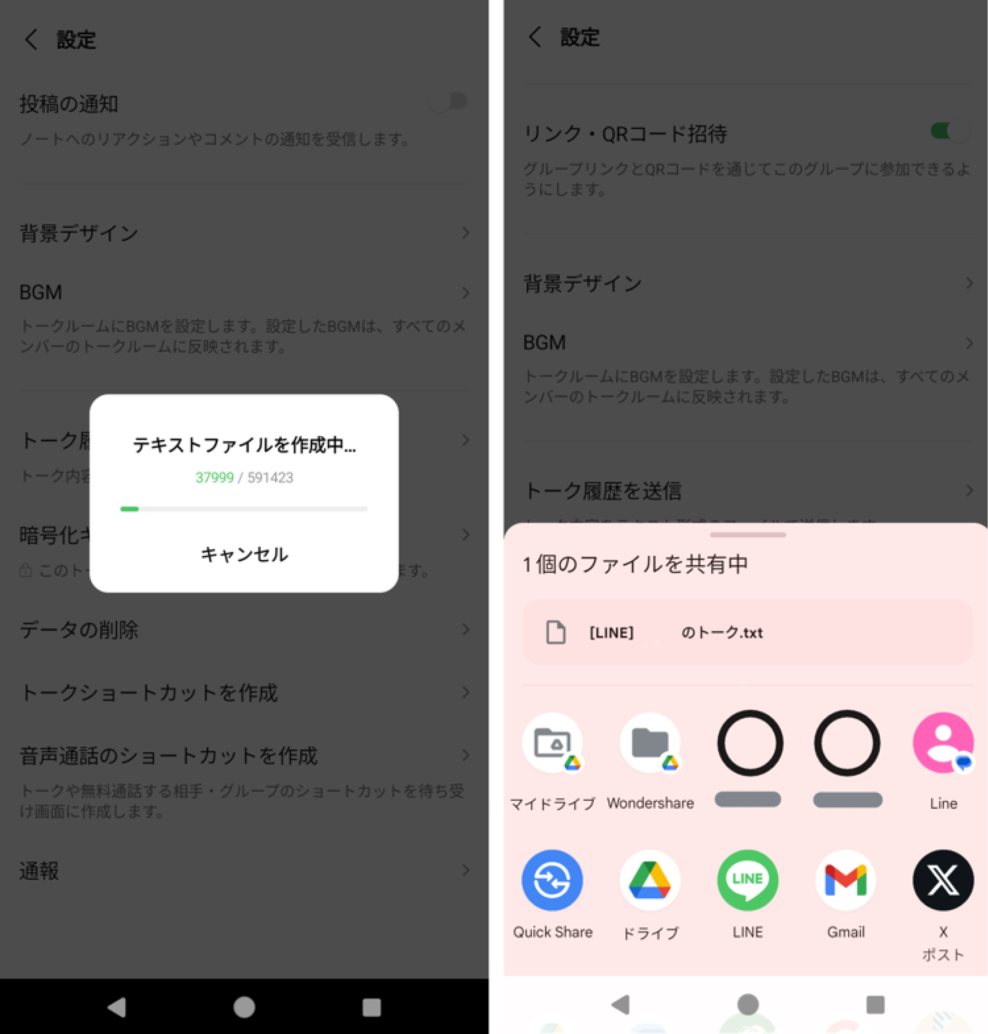 AndroidLINEバックアップ7