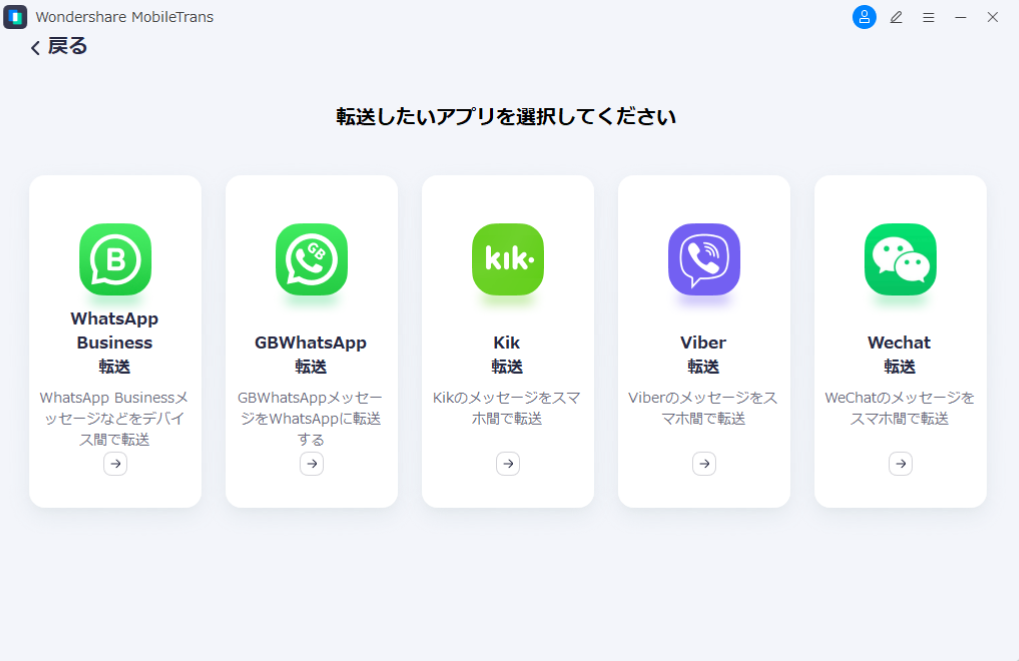 WhatsAppを移行する。