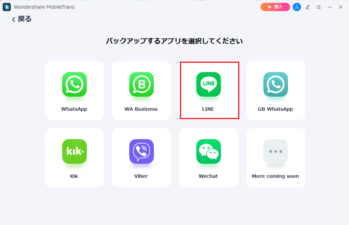 lineバックアップ3