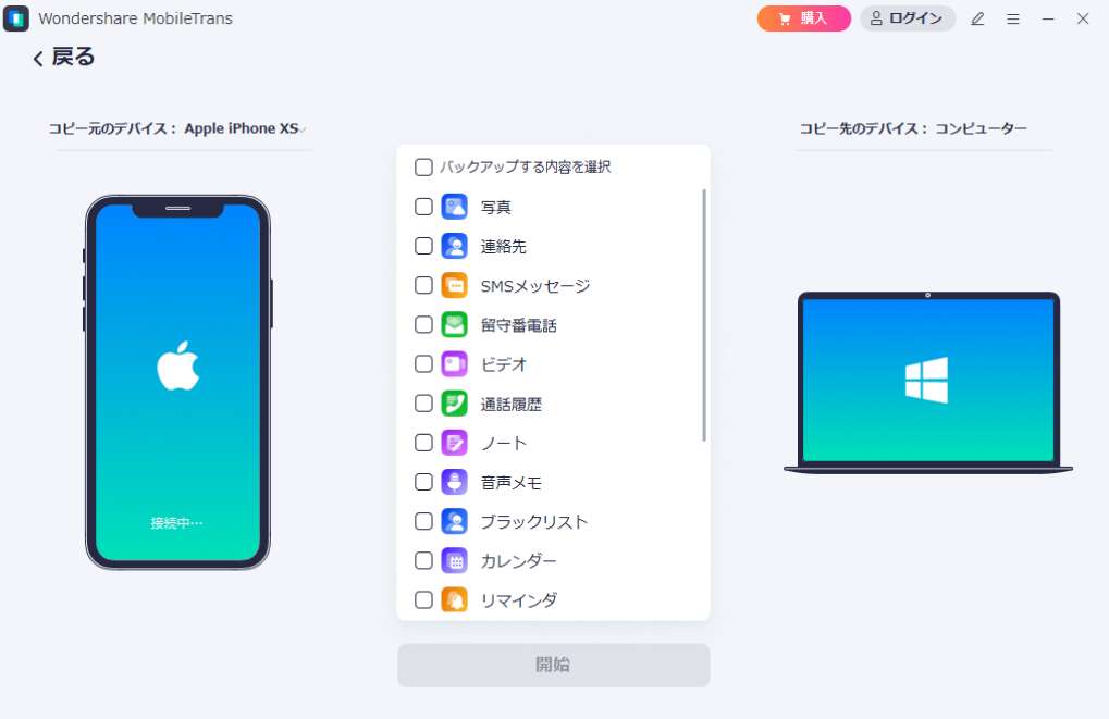 スマホをコンピュータにバックアップ