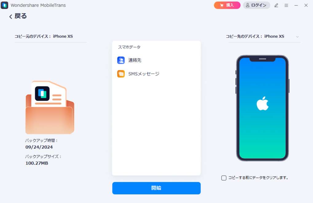 MobileTransでiTunesバックアップを復元