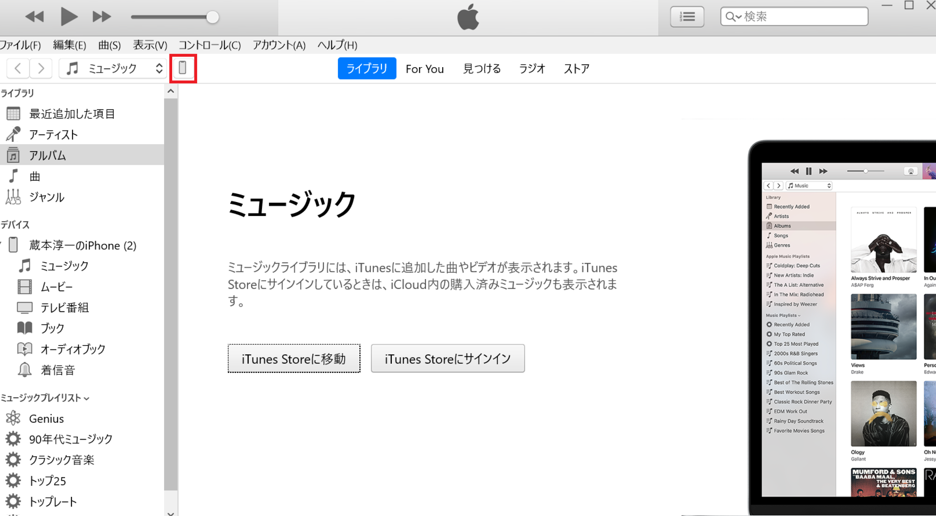 itunesバックアップ