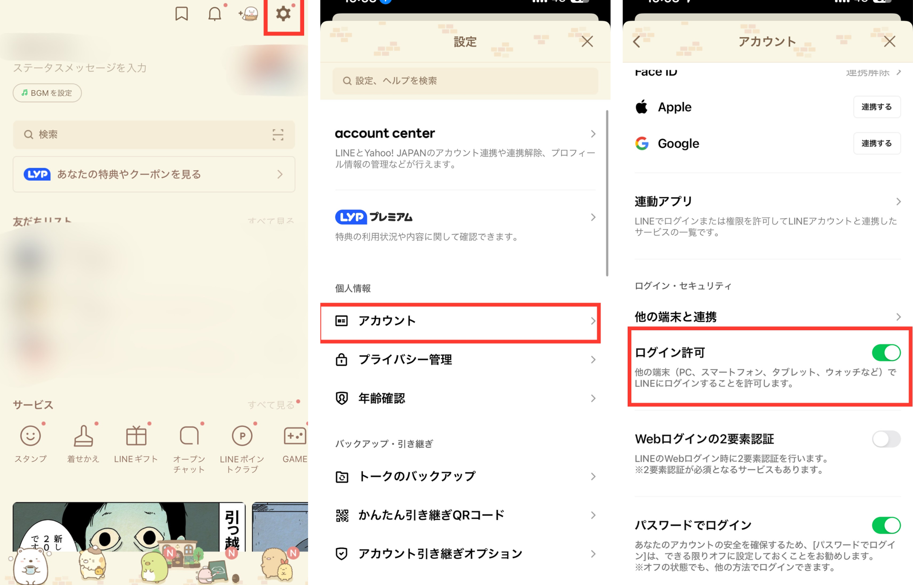 line ほかの端末でログインしたい