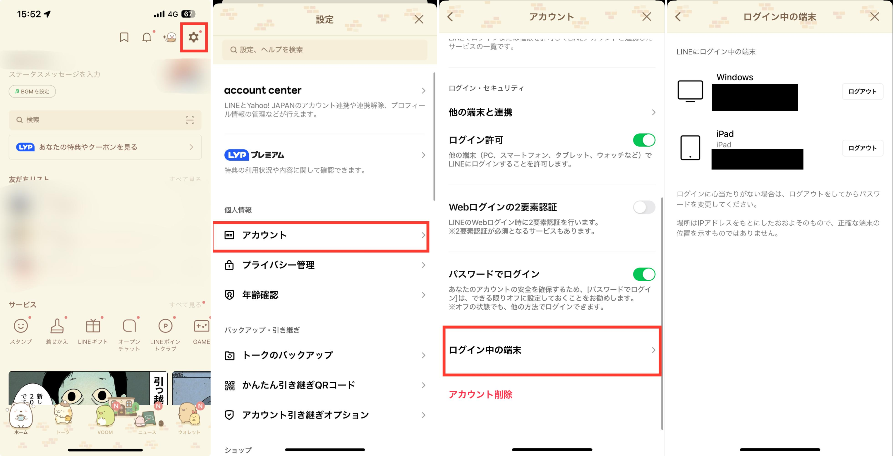 lineログイン