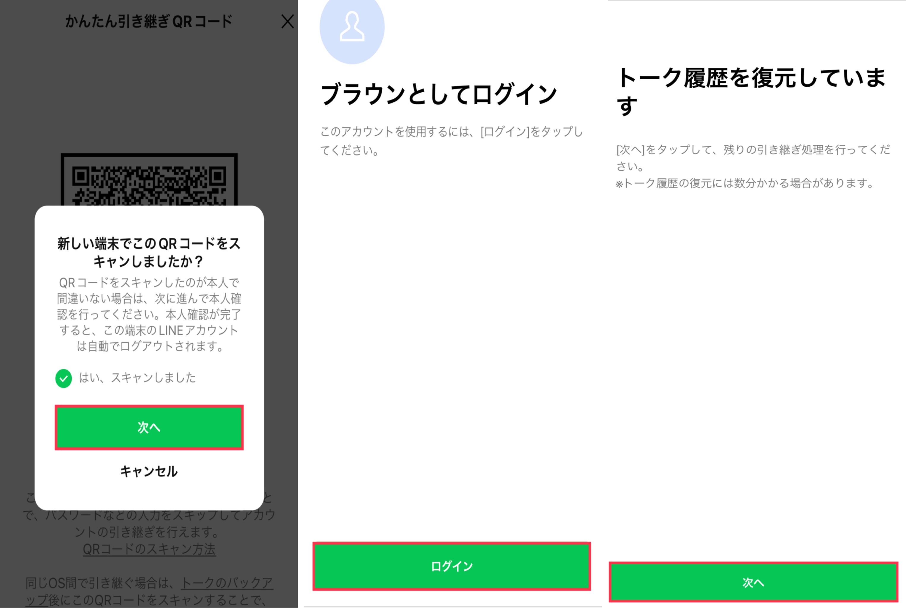 line QRコード登録