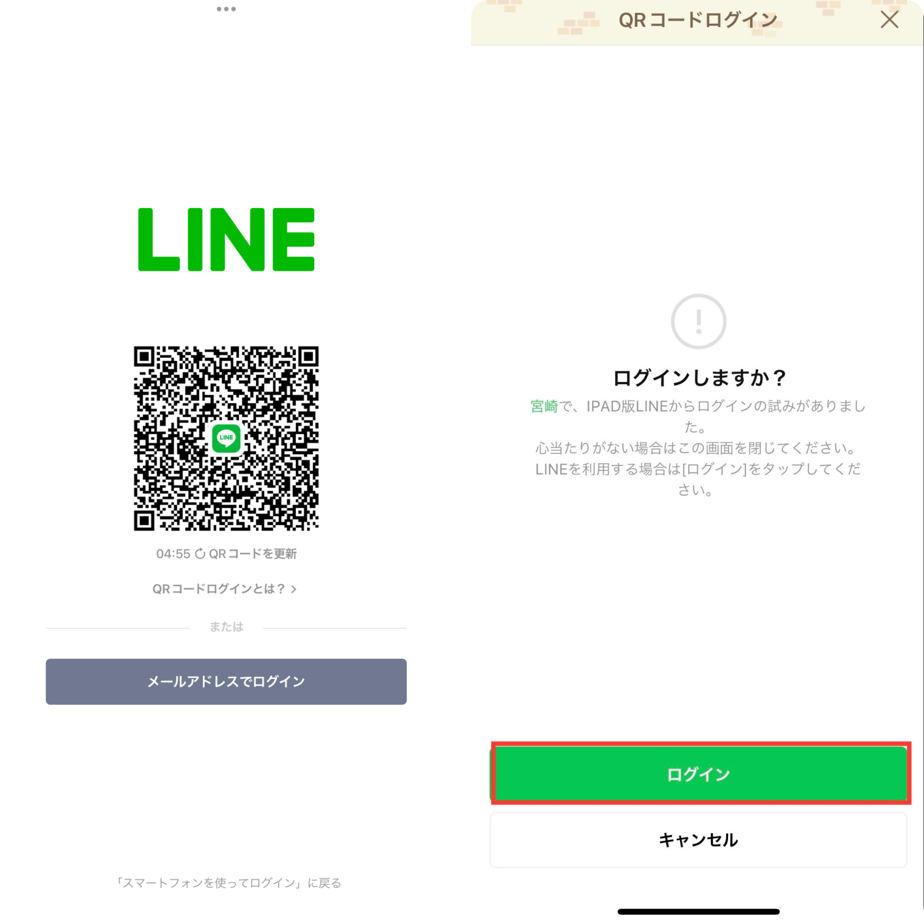 lineログイン