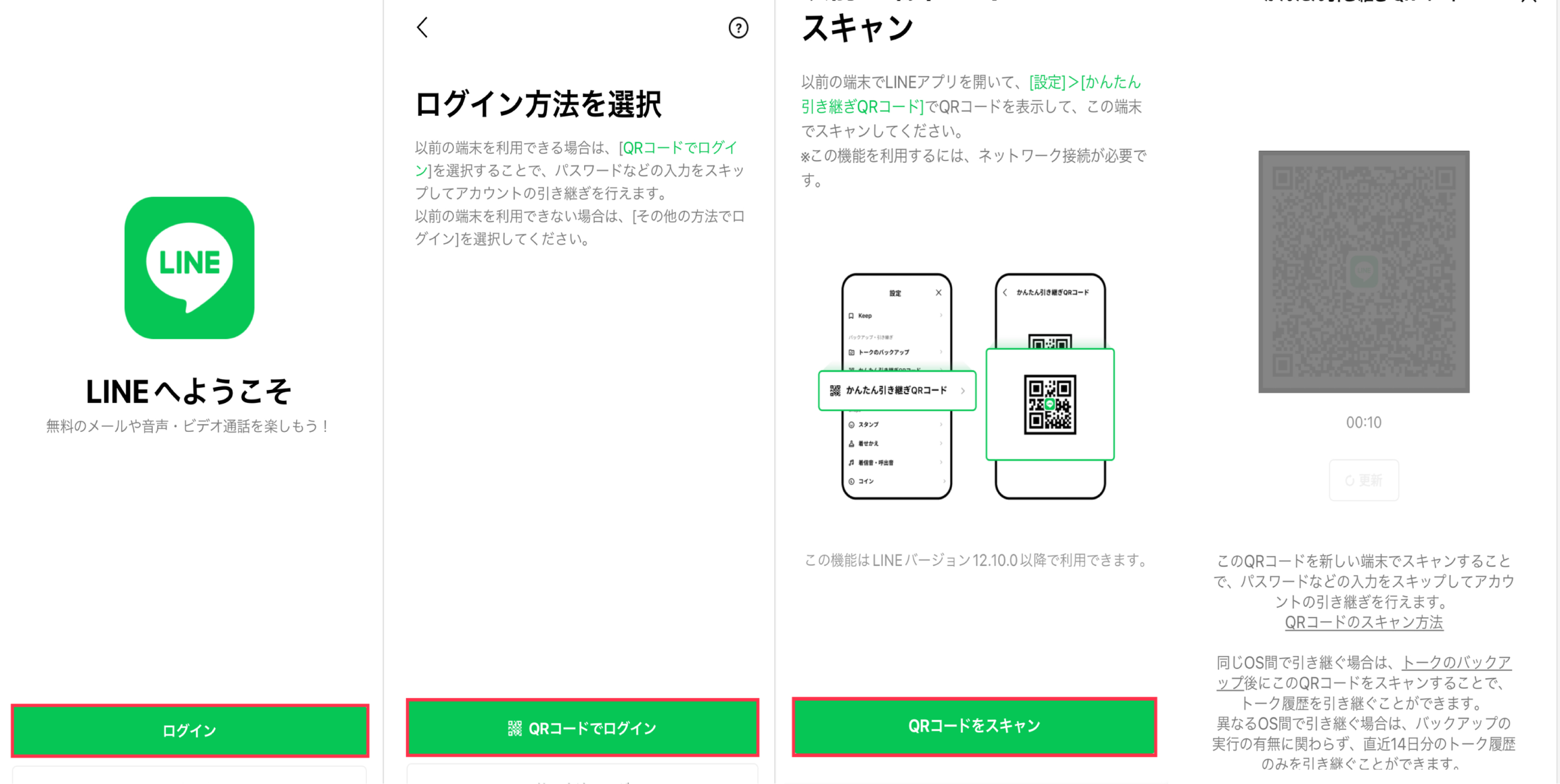 lineQRコード登録