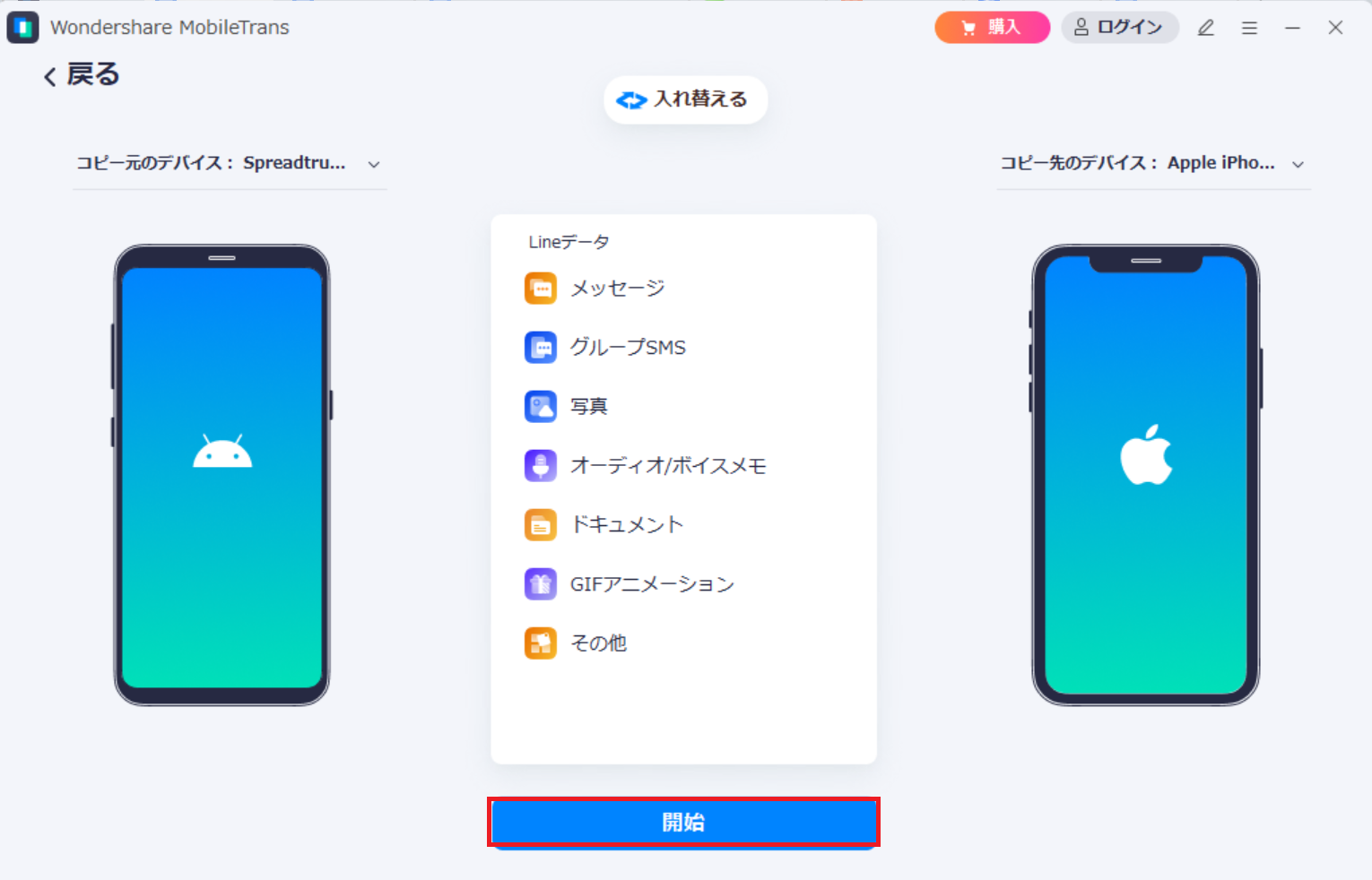 line移行