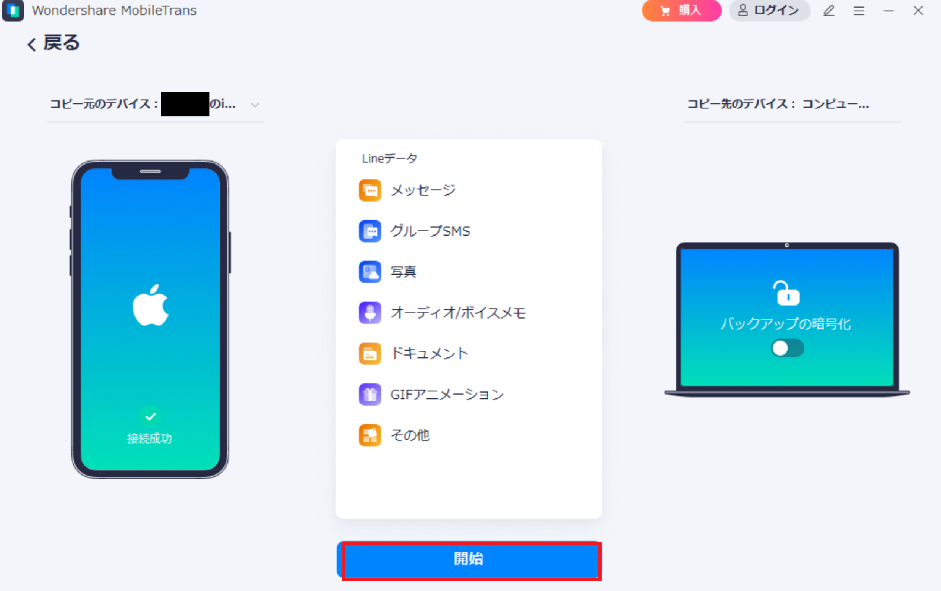 lineバックアップ3