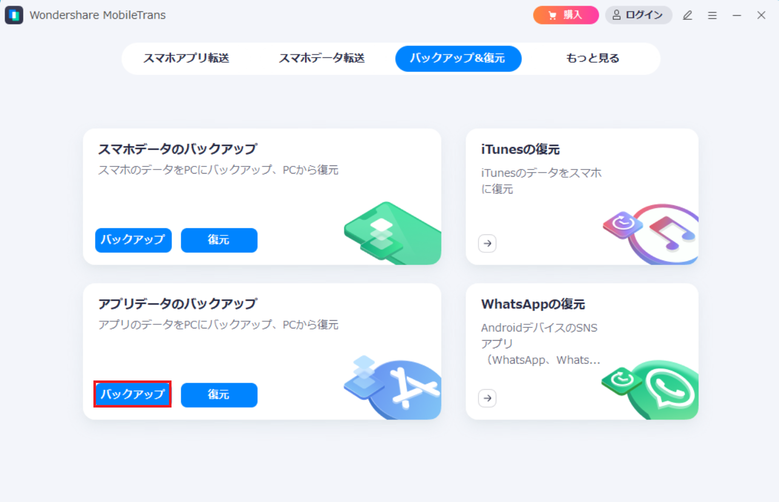 lineバックアップ