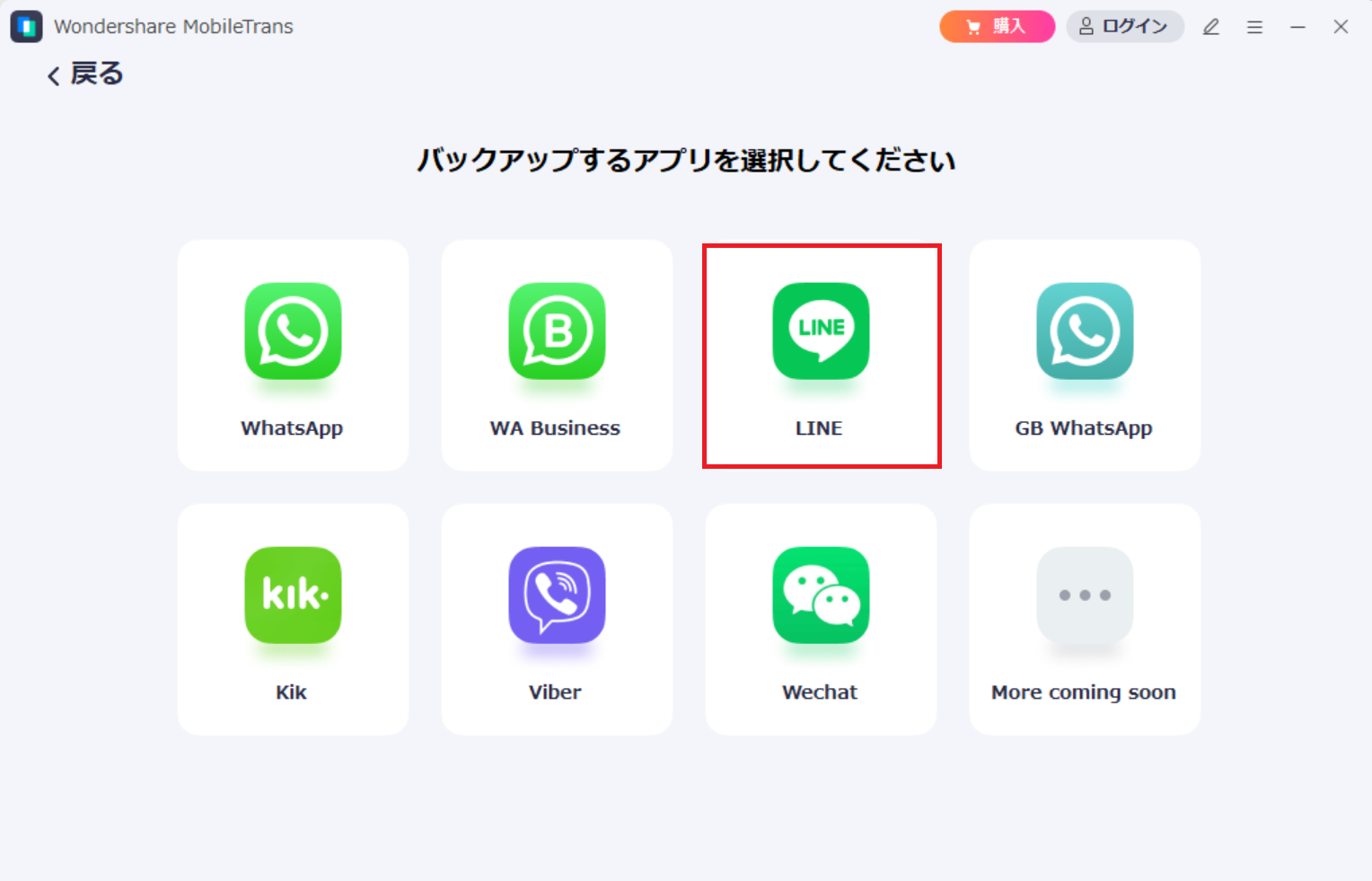 line バックアップ