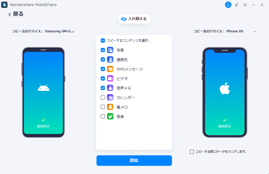 AndroidからiPhoneへの移行