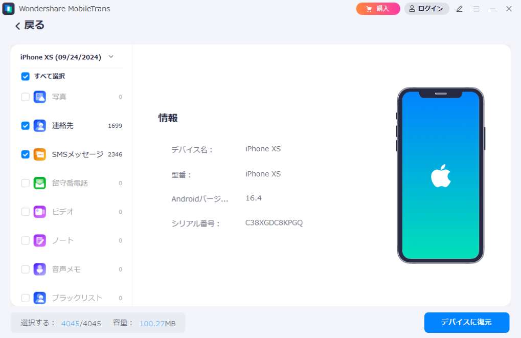 バックアップをiPhoneに復元