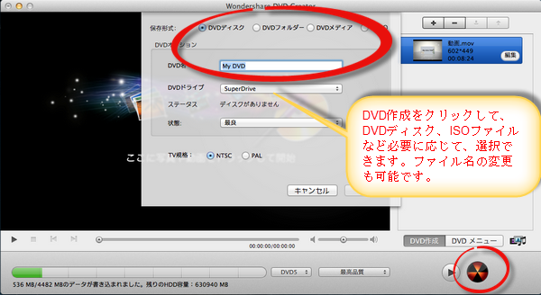 DVD作成