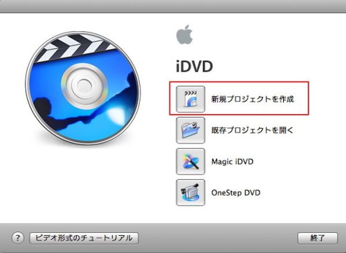 iDVDについて