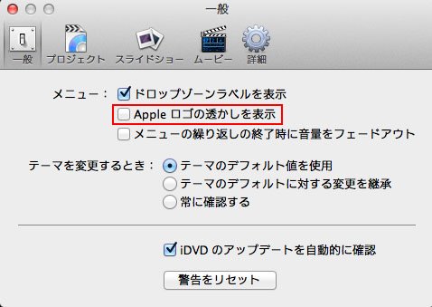 iDVDについて