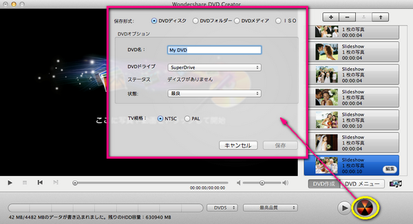 imovie dvd 作成