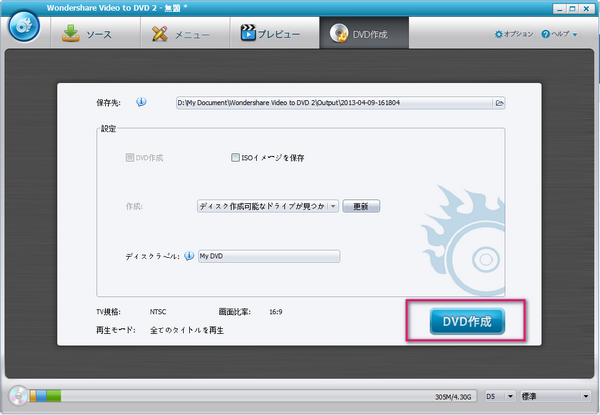 dvd作成